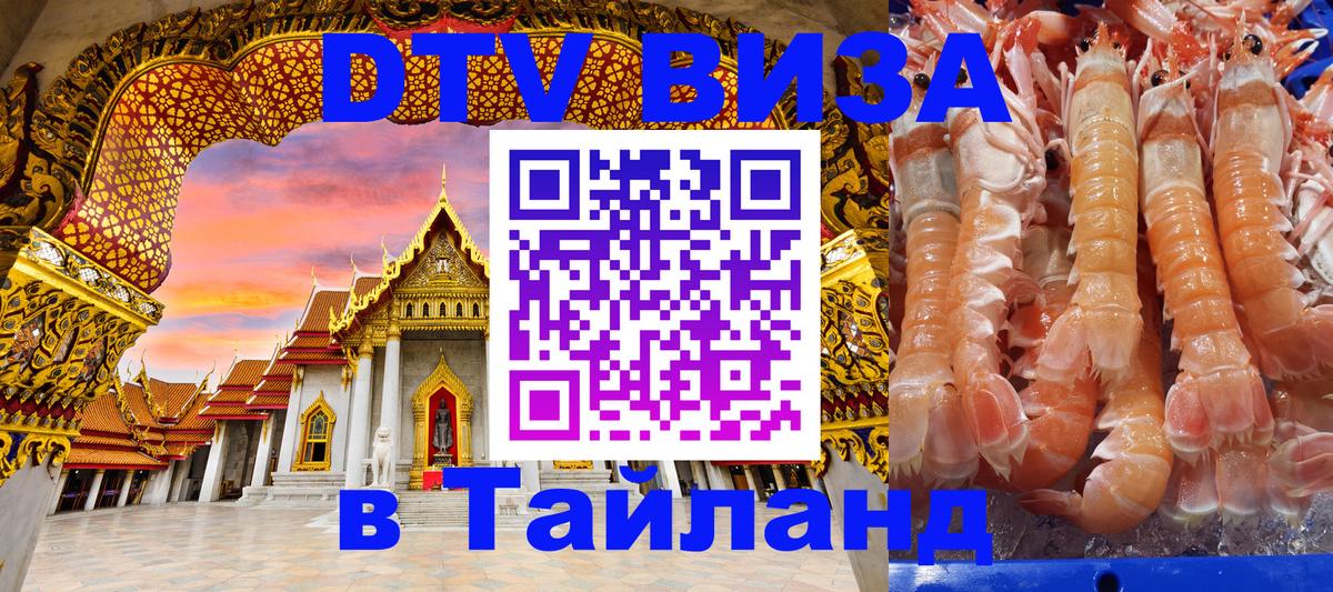 Цены на DTV визу в Таиланд — пакеты услуг, достаточно даже паспорта - 03.10.2025 
